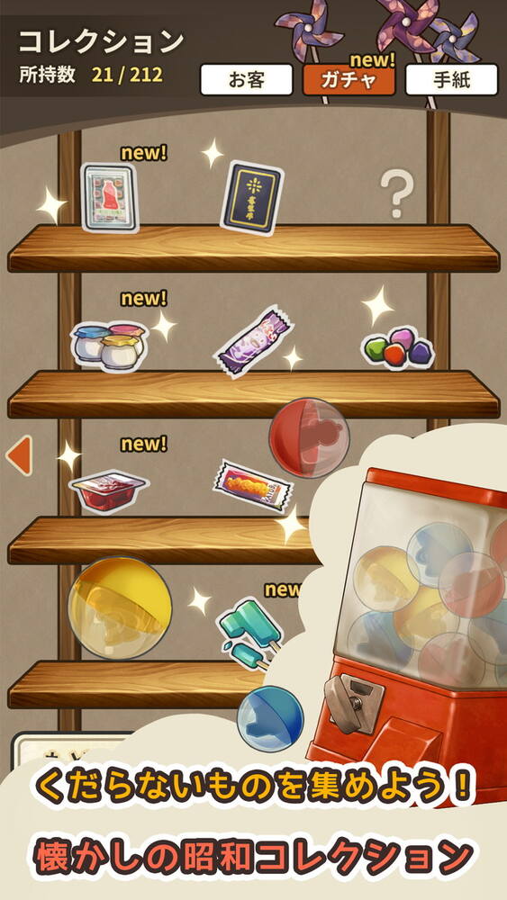 「新・昭和駄菓子屋物語」配信開始!全1000ステージのマッチ3パズルで駄菓子屋を育てようのスクリーンショット6
