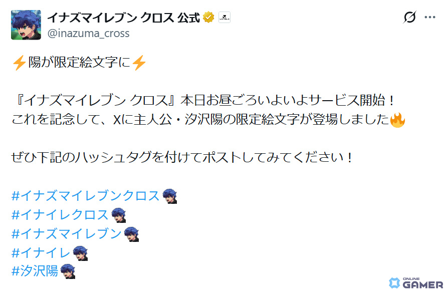 「イナズマイレブン クロス」配信開始!新主人公・汐沢陽が挑む完全新作ストーリーに注目のスクリーンショット11