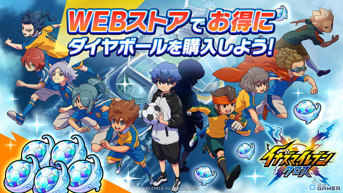 「イナズマイレブン クロス」配信開始!新主人公・汐沢陽が挑む完全新作ストーリーに注目のスクリーンショット13