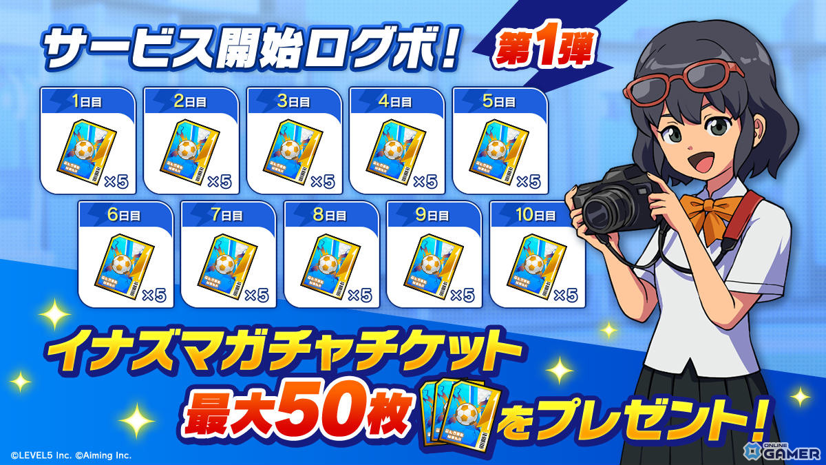 「イナズマイレブン クロス」配信開始!新主人公・汐沢陽が挑む完全新作ストーリーに注目のスクリーンショット8