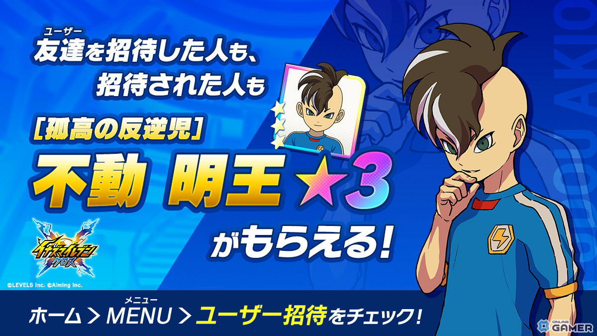 「イナズマイレブン クロス」配信開始!新主人公・汐沢陽が挑む完全新作ストーリーに注目のスクリーンショット9
