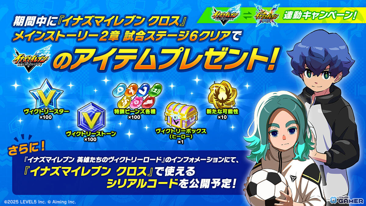 「イナズマイレブン クロス」配信開始!新主人公・汐沢陽が挑む完全新作ストーリーに注目のスクリーンショット10