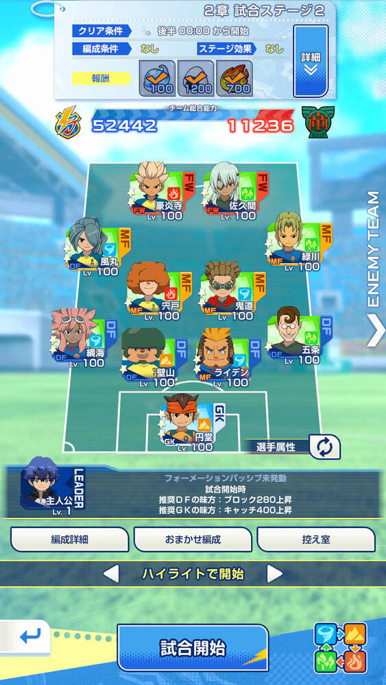 「イナズマイレブン クロス」配信開始!新主人公・汐沢陽が挑む完全新作ストーリーに注目のスクリーンショット2