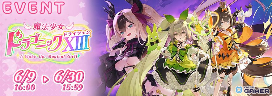 「リバースブルー×リバースエンド」新シーズン「魔法少女ドラゴニックXIII」開幕!ハル《マジカル》が登場のスクリーンショット2