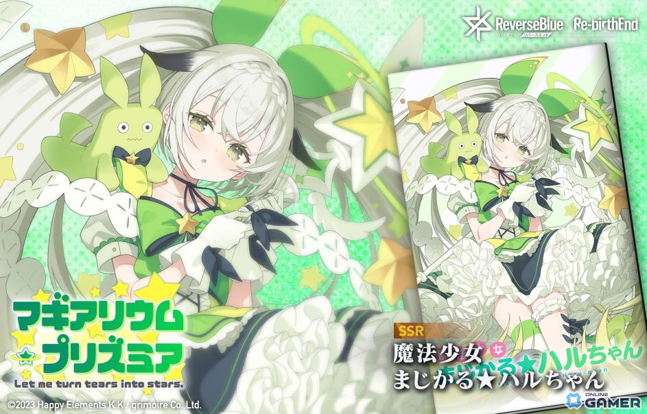 「リバースブルー×リバースエンド」新シーズン「魔法少女ドラゴニックXIII」開幕!ハル《マジカル》が登場のスクリーンショット5