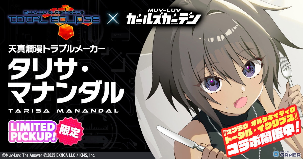 「マブガル」×「トータル・イクリプス」コラボ後半開幕!タリサ&ステラがSSRで参戦のスクリーンショット1