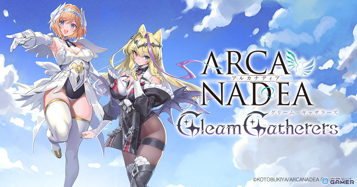 「アルカナディア - Gleam Gatherers -」2026年配信決定!主人公とヒロインのビジュアルが初公開のスクリーンショット1