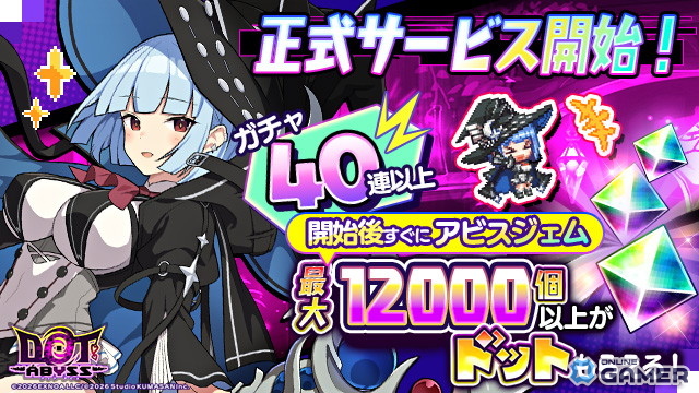 「ドットアビス」配信スタート―ベリサ&ホノカの限定コスチュームやSSR確定ガチャも登場のスクリーンショット2