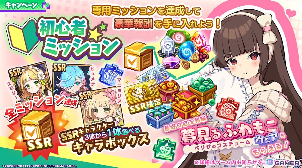 「ドットアビス」配信スタート―ベリサ&ホノカの限定コスチュームやSSR確定ガチャも登場のスクリーンショット3