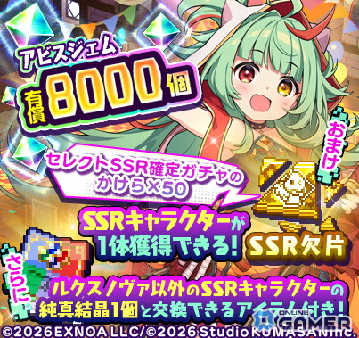 「ドットアビス」配信スタート―ベリサ&ホノカの限定コスチュームやSSR確定ガチャも登場のスクリーンショット5