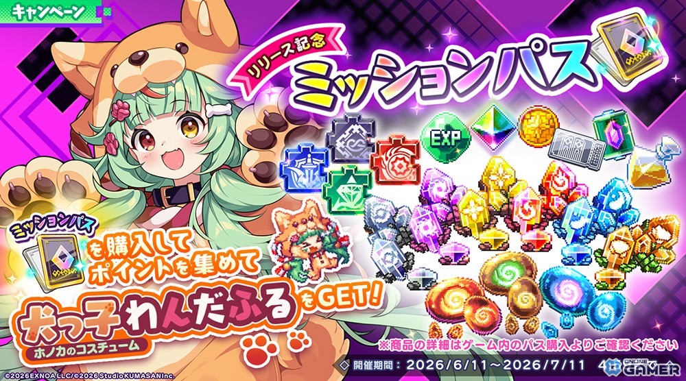 「ドットアビス」配信スタート―ベリサ&ホノカの限定コスチュームやSSR確定ガチャも登場のスクリーンショット6