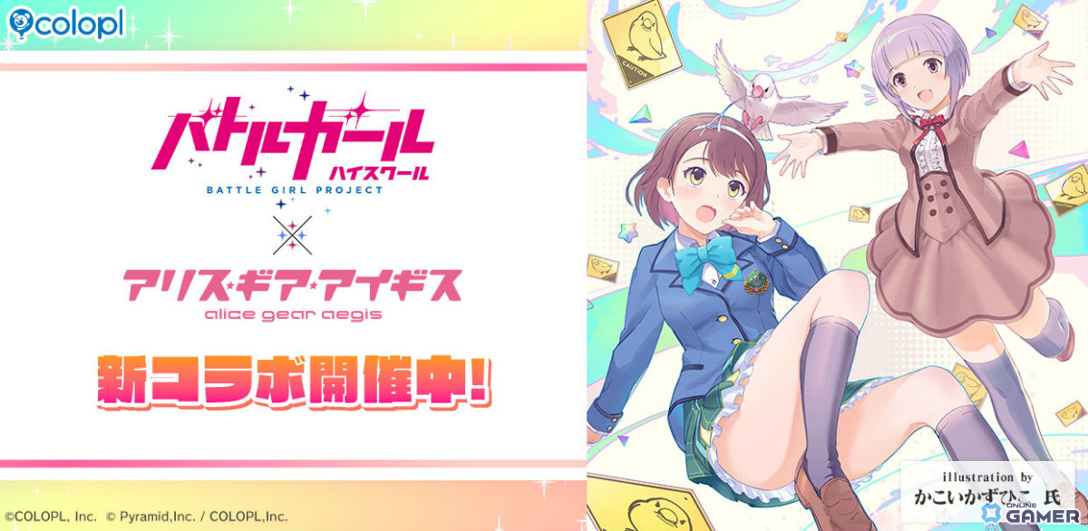 「アリス・ギア・アイギス」×「バトルガール ハイスクール」コラボ開催!酒出茉梨&御剣風蘭がプレイアブル参戦のスクリーンショット1
