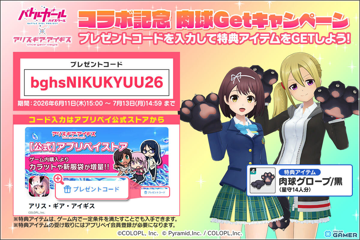 「アリス・ギア・アイギス」×「バトルガール ハイスクール」コラボ開催!酒出茉梨&御剣風蘭がプレイアブル参戦のスクリーンショット10