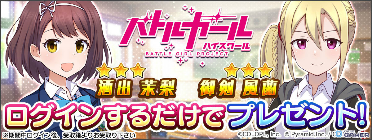 「アリス・ギア・アイギス」×「バトルガール ハイスクール」コラボ開催!酒出茉梨&御剣風蘭がプレイアブル参戦のスクリーンショット4