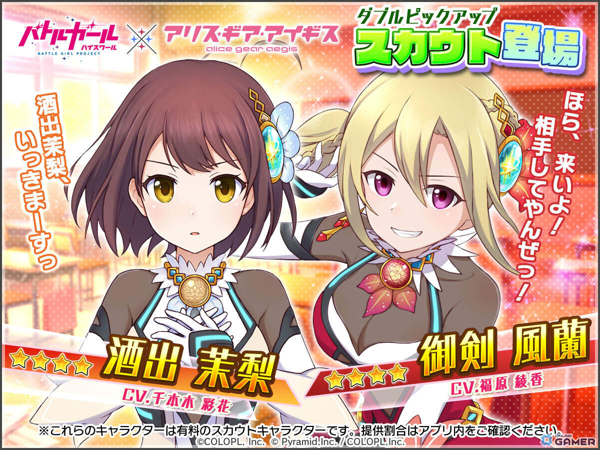 「アリス・ギア・アイギス」×「バトルガール ハイスクール」コラボ開催!酒出茉梨&御剣風蘭がプレイアブル参戦のスクリーンショット5