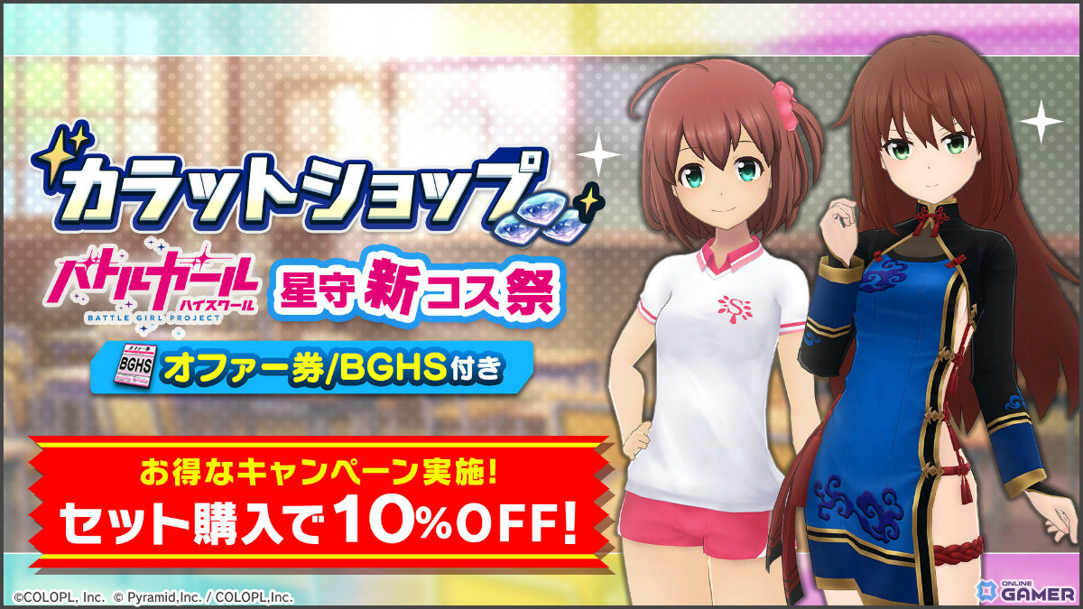 「アリス・ギア・アイギス」×「バトルガール ハイスクール」コラボ開催!酒出茉梨&御剣風蘭がプレイアブル参戦のスクリーンショット7