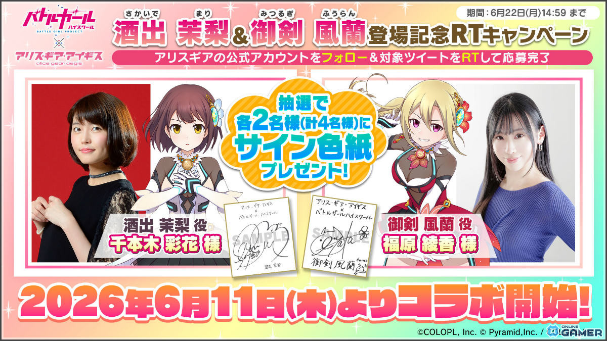 「アリス・ギア・アイギス」×「バトルガール ハイスクール」コラボ開催!酒出茉梨&御剣風蘭がプレイアブル参戦のスクリーンショット8