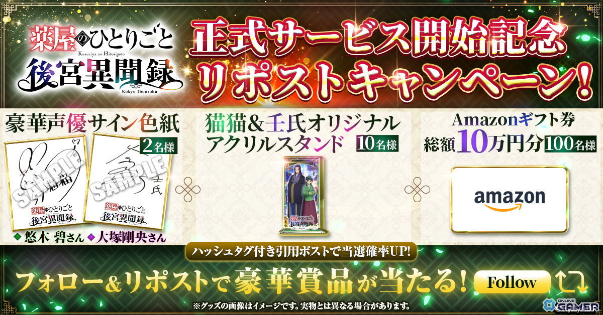 「薬屋のひとりごと 後宮異聞録」リリース―UR小蘭配布や悠木碧さん・大塚剛央さん出演PVを公開のスクリーンショット5