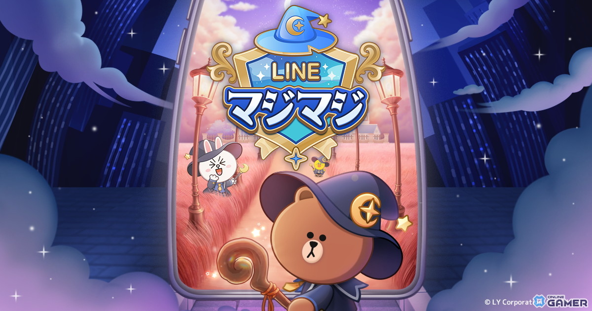「LINE マジマジ」事前登録開始！ブラウンやコニーと魔法で逆転を狙う新作マージパズルのスクリーンショット1