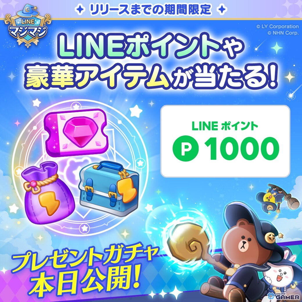 「LINE マジマジ」事前登録開始！ブラウンやコニーと魔法で逆転を狙う新作マージパズルのスクリーンショット7