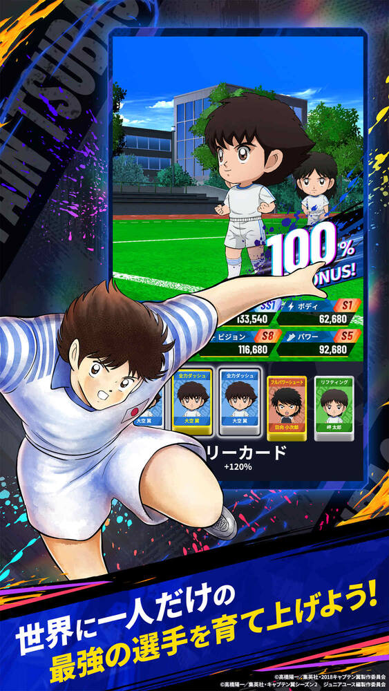 「キャプテン翼:My Golden XI」配信開始!大空翼や日向小次郎らを育成して最強チームを結成のスクリーンショット3