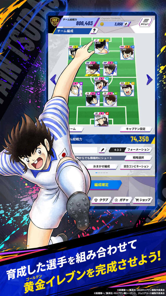「キャプテン翼:My Golden XI」配信開始!大空翼や日向小次郎らを育成して最強チームを結成のスクリーンショット6