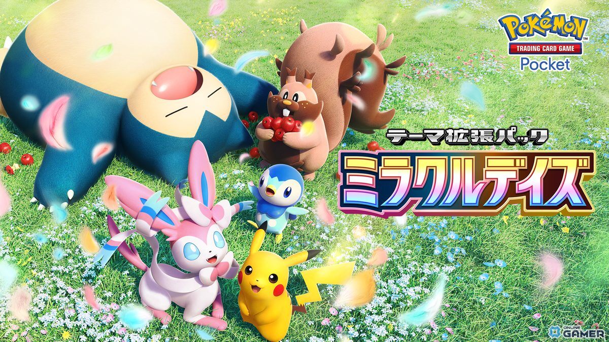 「ポケポケ」テーマ拡張パック「ミラクルデイズ」6月30日配信！ピカチュウやニンフィアたちの“かわいい”カードが登場のスクリーンショット4