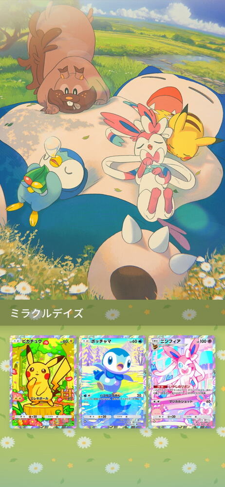 「ポケポケ」テーマ拡張パック「ミラクルデイズ」6月30日配信！ピカチュウやニンフィアたちの“かわいい”カードが登場のスクリーンショット1