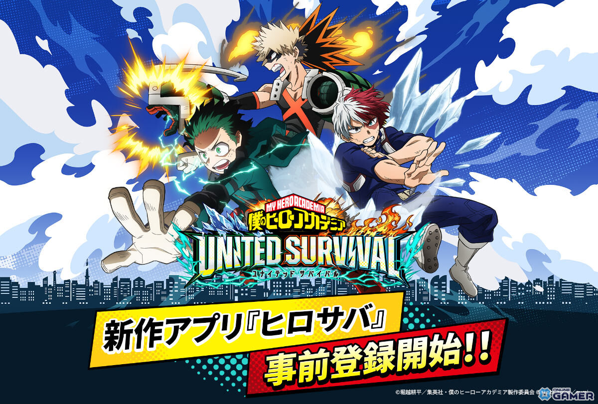 「僕のヒーローアカデミア UNITED SURVIVAL」事前登録開始！50万人達成で緑谷出久・爆豪勝己・轟焦凍を選べるチケット配布のスクリーンショット5