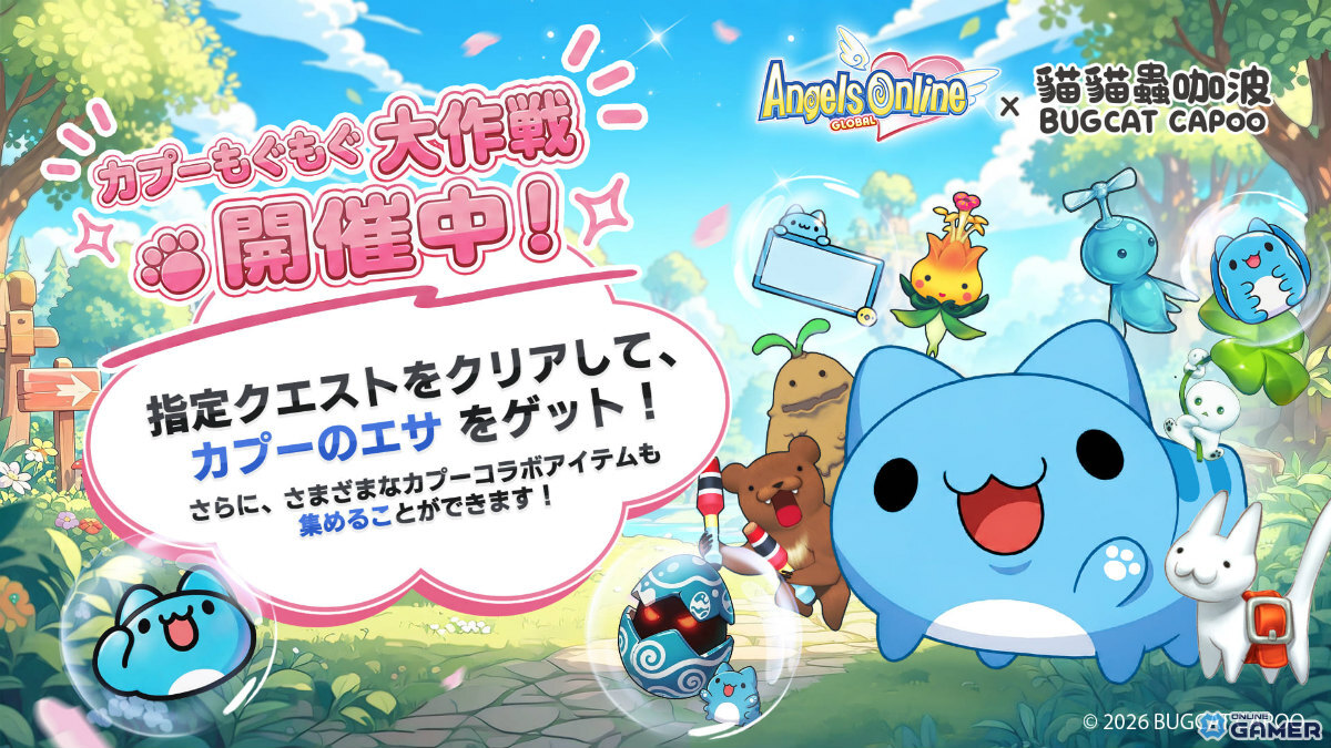 「エンジェルズオンライン グローバル」正式サービス開始！BugcatCapooコラボやログインキャンペーンを開催のスクリーンショット2