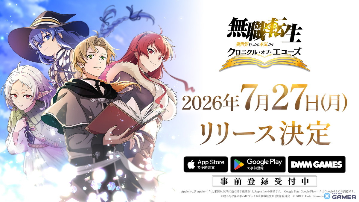 「無職転生 ～異世界行ったら本気だす～ クロニクル・オブ・エコーズ」7月27日に配信決定！主題歌は大原ゆい子さんの「クロニクル」のスクリーンショット1