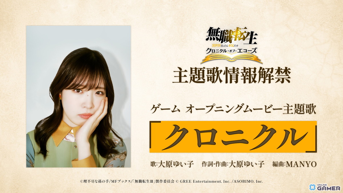 「無職転生 ～異世界行ったら本気だす～ クロニクル・オブ・エコーズ」7月27日に配信決定！主題歌は大原ゆい子さんの「クロニクル」のスクリーンショット2