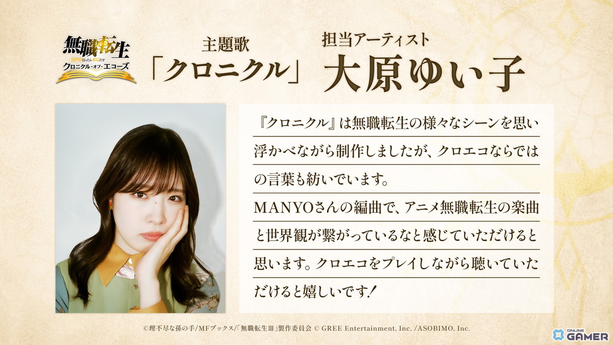 「無職転生 ～異世界行ったら本気だす～ クロニクル・オブ・エコーズ」7月27日に配信決定！主題歌は大原ゆい子さんの「クロニクル」のスクリーンショット3