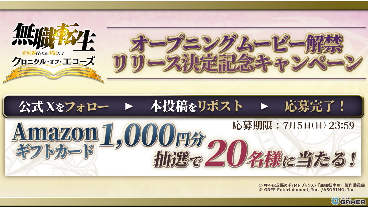 「無職転生 ～異世界行ったら本気だす～ クロニクル・オブ・エコーズ」7月27日に配信決定！主題歌は大原ゆい子さんの「クロニクル」のスクリーンショット4
