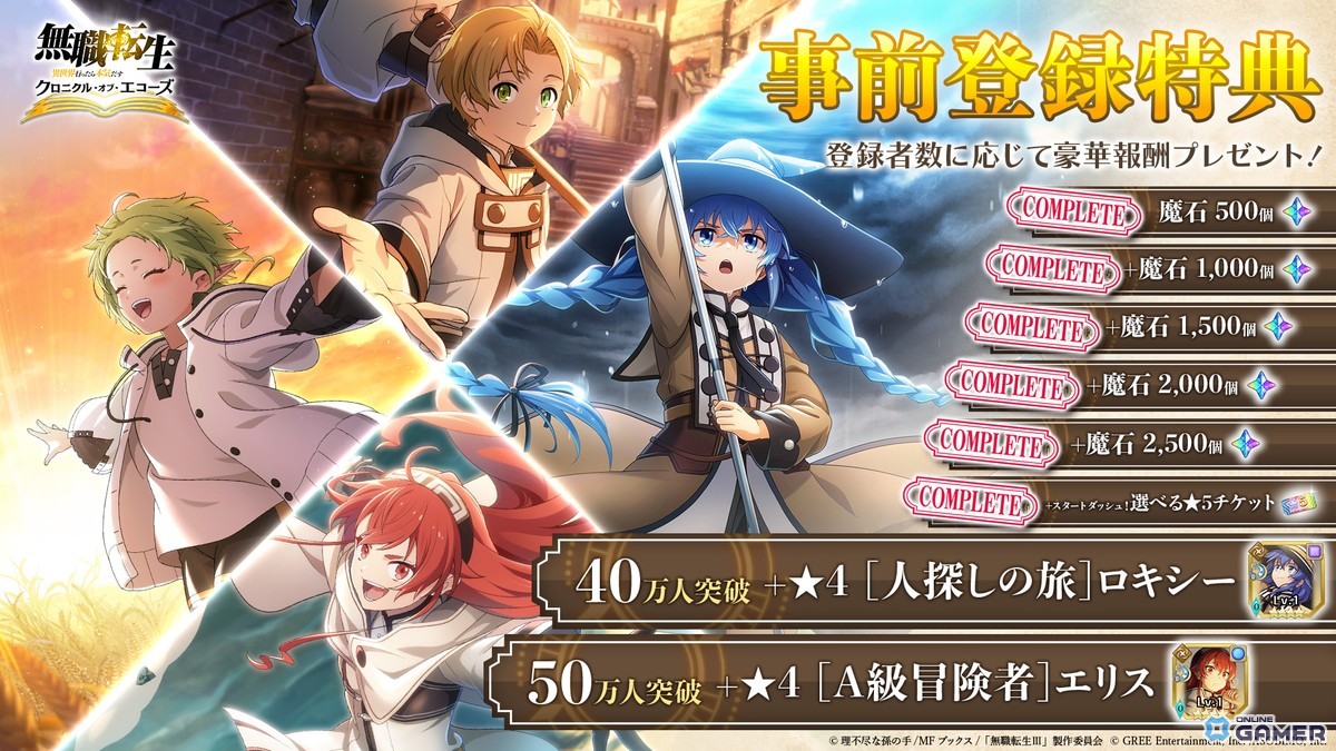 「無職転生 ～異世界行ったら本気だす～ クロニクル・オブ・エコーズ」7月27日に配信決定！主題歌は大原ゆい子さんの「クロニクル」のスクリーンショット5