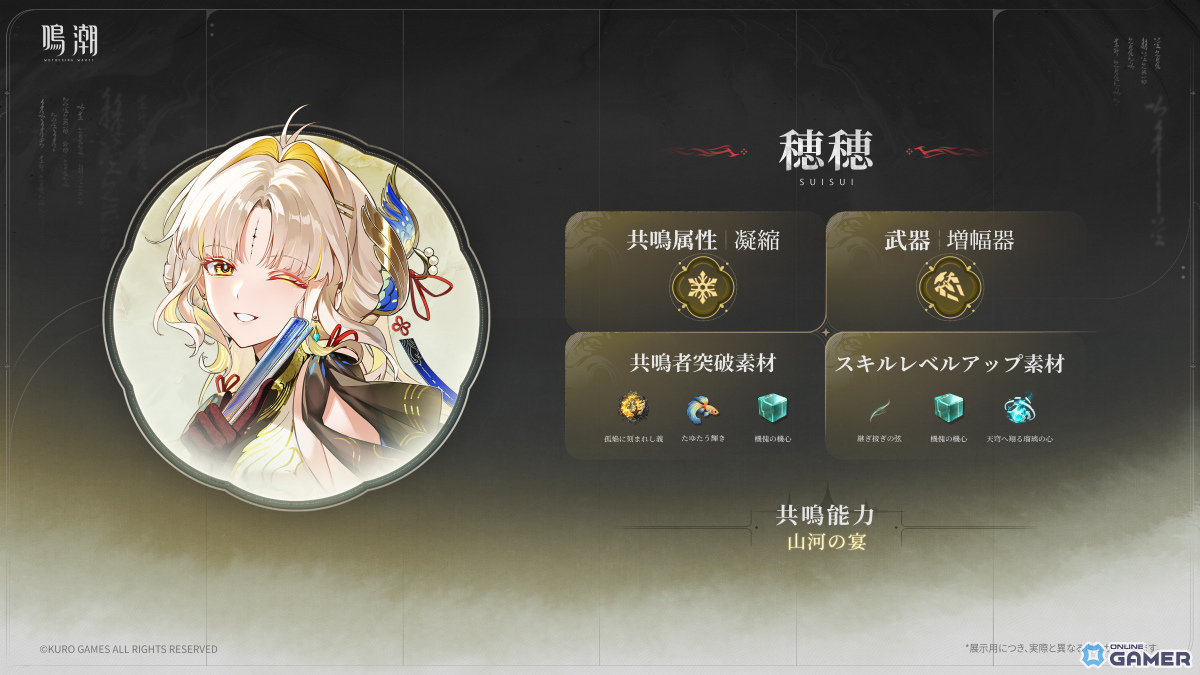「鳴潮」Ver.3.5「遺志を紡ぐは剣、夢に響くは歌」7月10日配信！新星5「秧秧・玄翎」「穂穂」やXbox版が登場のスクリーンショット10