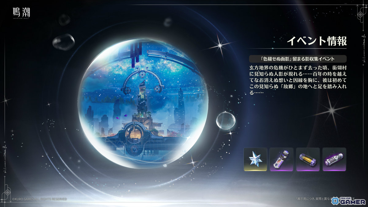 「鳴潮」Ver.3.5「遺志を紡ぐは剣、夢に響くは歌」7月10日配信！新星5「秧秧・玄翎」「穂穂」やXbox版が登場のスクリーンショット14