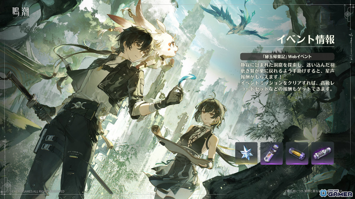 「鳴潮」Ver.3.5「遺志を紡ぐは剣、夢に響くは歌」7月10日配信！新星5「秧秧・玄翎」「穂穂」やXbox版が登場のスクリーンショット22