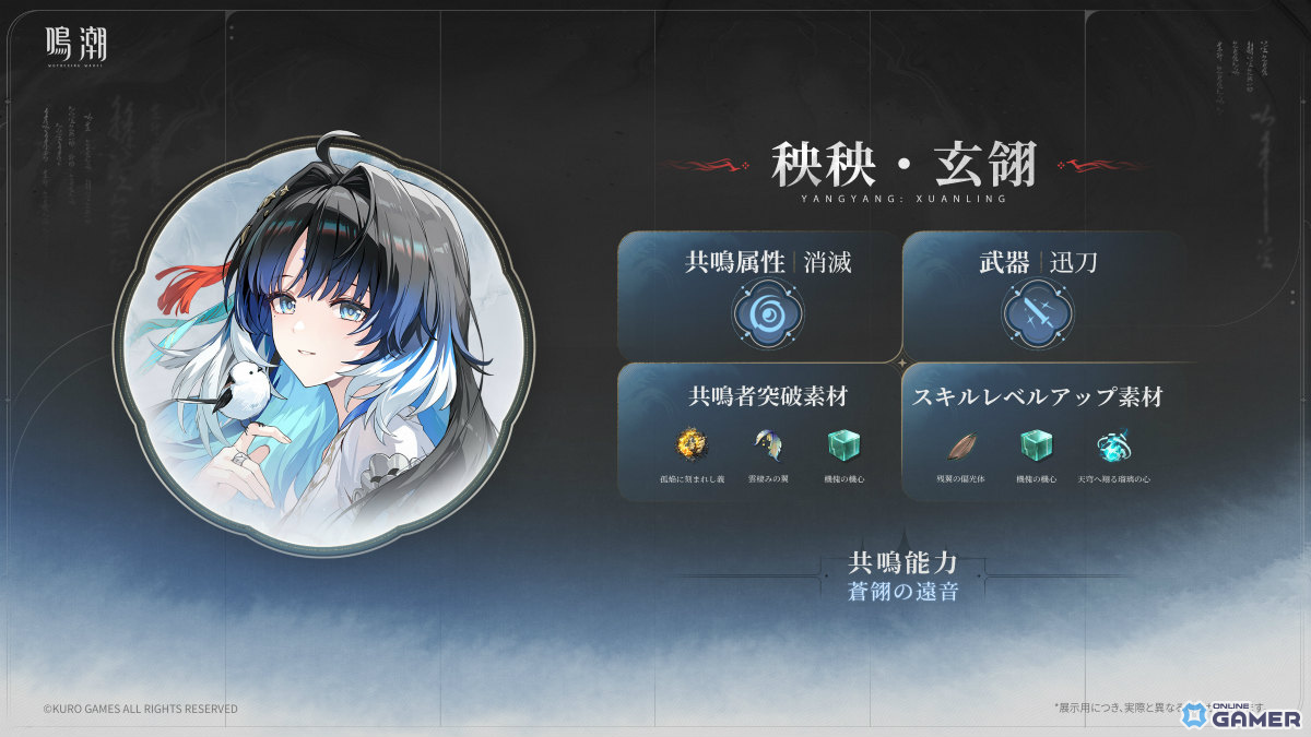 「鳴潮」Ver.3.5「遺志を紡ぐは剣、夢に響くは歌」7月10日配信！新星5「秧秧・玄翎」「穂穂」やXbox版が登場のスクリーンショット7