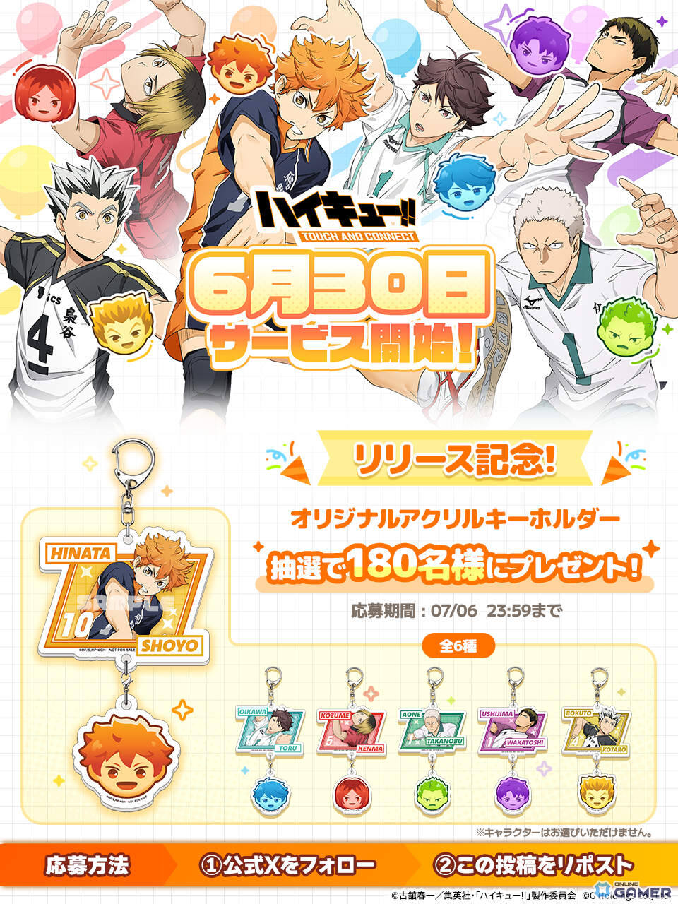 「ハイキュー!! TOUCH AND CONNECT」正式サービス開始―ドリームチームで挑む爽快パズルゲームのスクリーンショット9