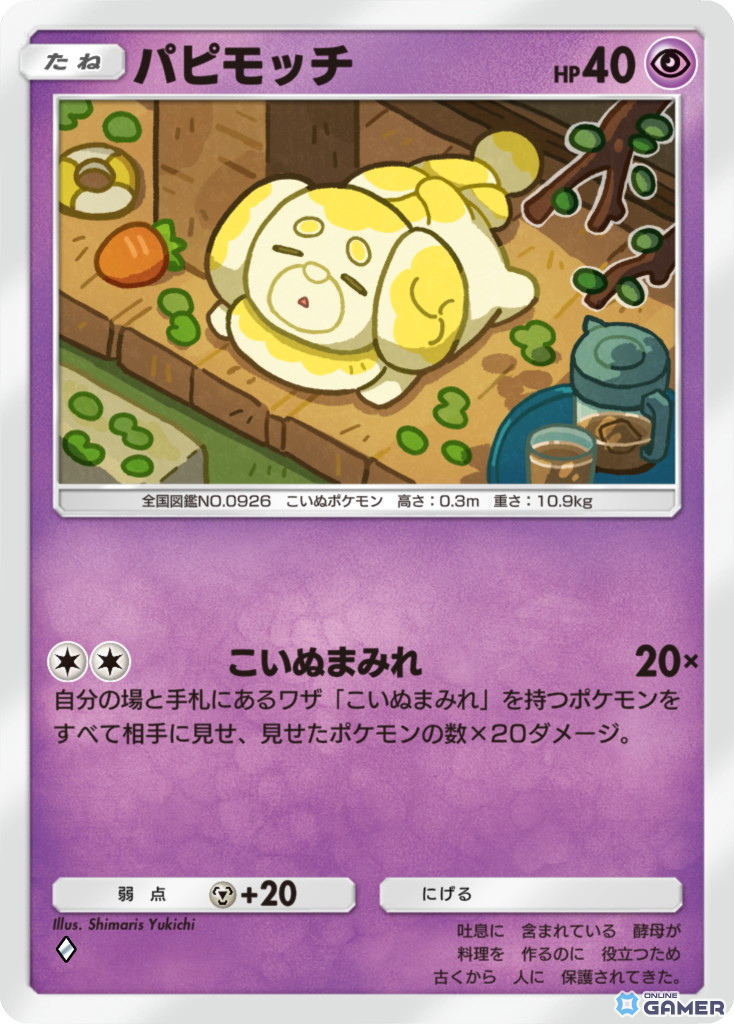 パピモッチ［◆］