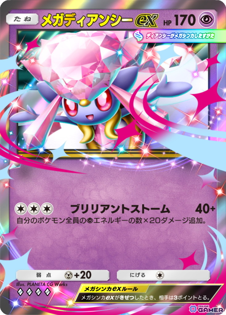メガディアンシーex［◆◆◆◆］