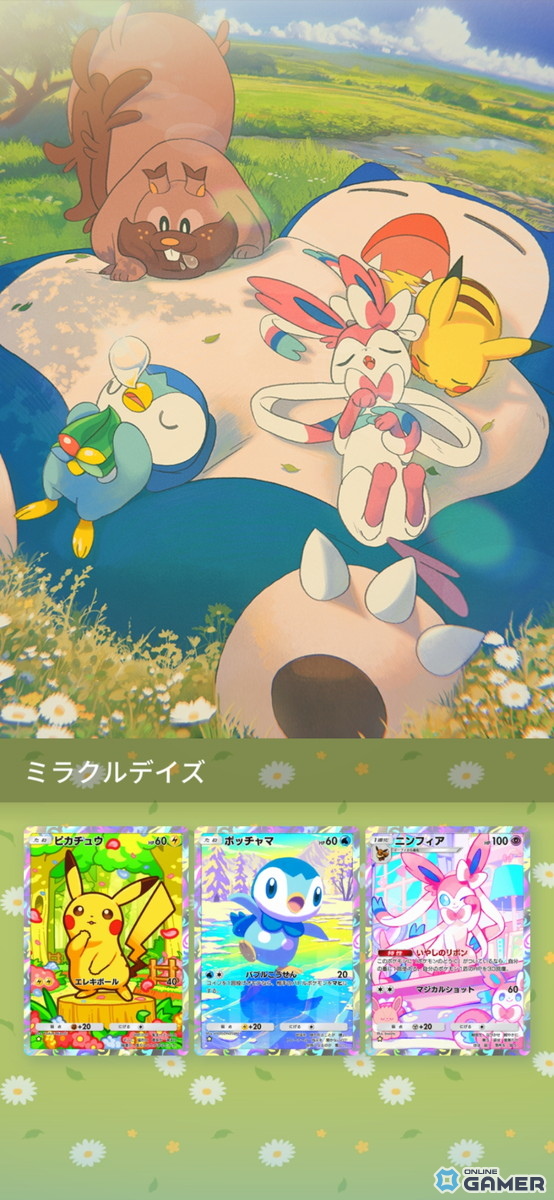 「ポケポケ」新パック「ミラクルデイズ」配信！メガディアンシーex＆ヒスイ ゾロアークexを初公開のスクリーンショット16