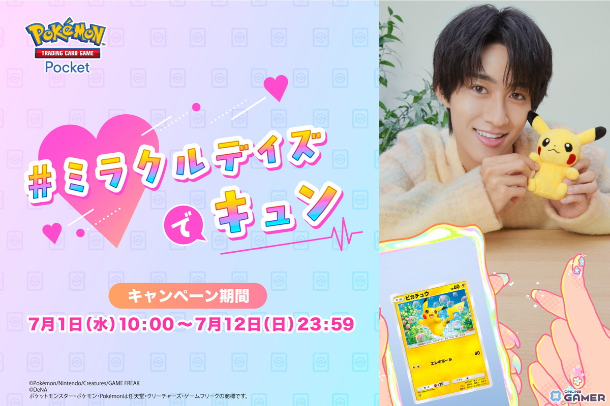 「ポケポケ」新パック「ミラクルデイズ」配信！メガディアンシーex＆ヒスイ ゾロアークexを初公開のスクリーンショット22