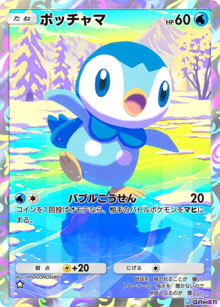 ポッチャマ［★］