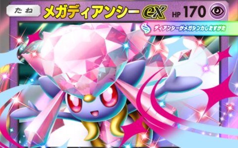 「ポケポケ」新パック「ミラクルデイズ」配信！メガディアンシーex＆ヒスイ ゾロアークexを初公開