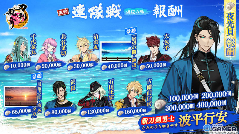 「刀剣乱舞ONLINE」新刀剣男士「波平行安」が登場!イベント「連隊戦 ~海辺の陣~」開催のスクリーンショット4