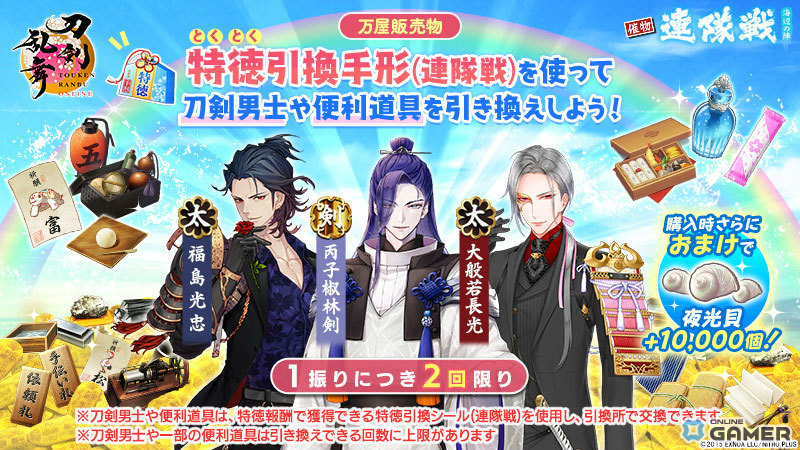 「刀剣乱舞ONLINE」新刀剣男士「波平行安」が登場!イベント「連隊戦 ~海辺の陣~」開催のスクリーンショット6