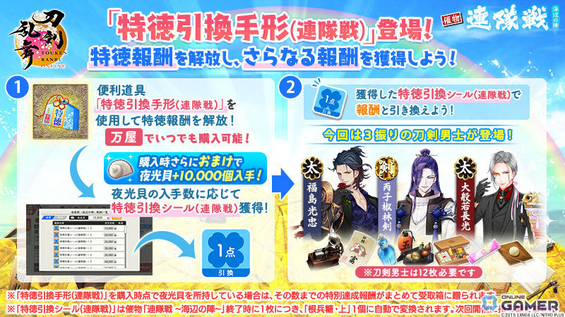 「刀剣乱舞ONLINE」新刀剣男士「波平行安」が登場!イベント「連隊戦 ~海辺の陣~」開催のスクリーンショット7