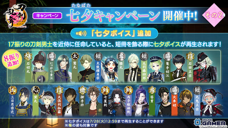 「刀剣乱舞ONLINE」新刀剣男士「波平行安」が登場!イベント「連隊戦 ~海辺の陣~」開催のスクリーンショット9